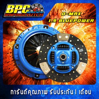 ชุดแผ่นคลัทช์ D-MAX 1.9 Blue Power MIX/Hybird หรือ แผ่นคลัทช์ชนิดผสมตรงรุ่นไม่ต้องใส่ Adapter ขนาด 11 นิ้ว 24 ฟันเฟือง