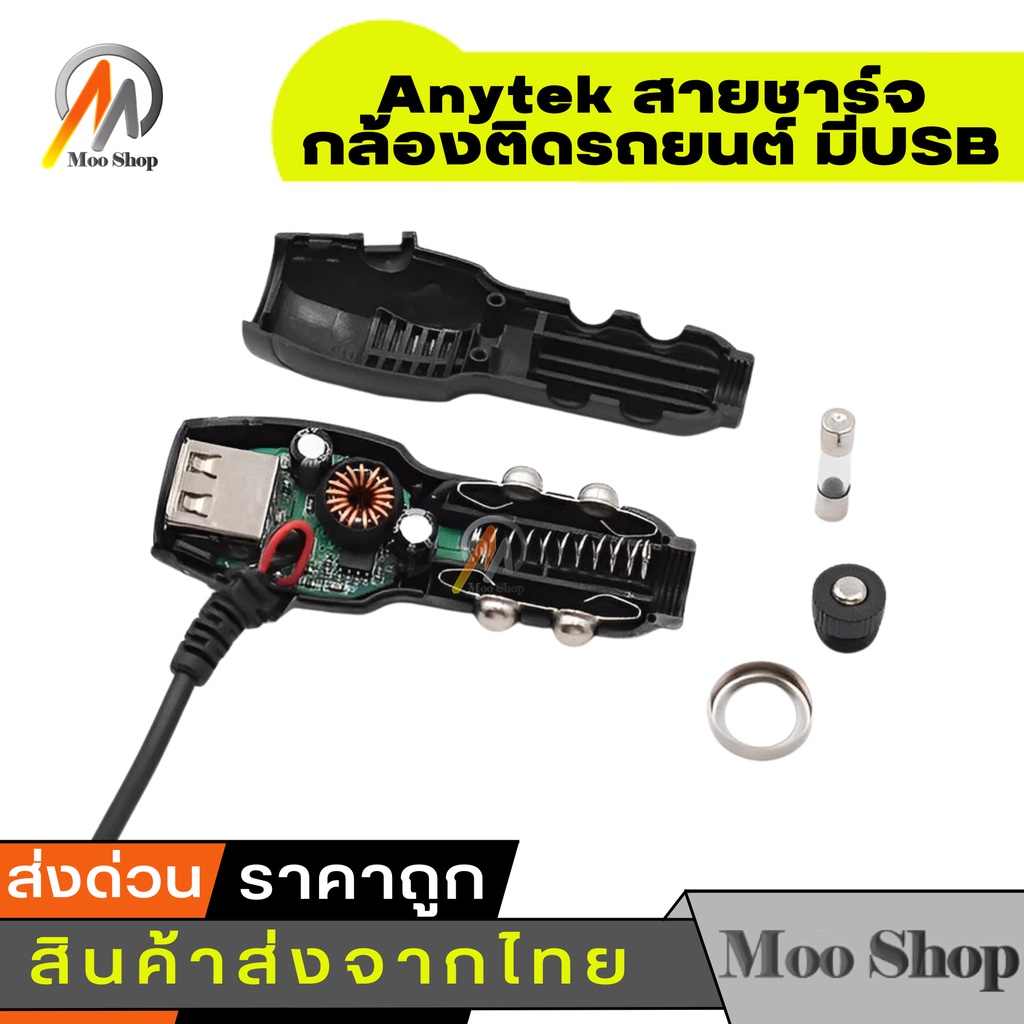 ภาพสินค้าAnytek สายชาร์จกล้องติดรถยนต์ มีUSB ยาว 3 เมตร (ของแท้ของกล้องติดรถ Anytek) จากร้าน chensoong บน Shopee ภาพที่ 2