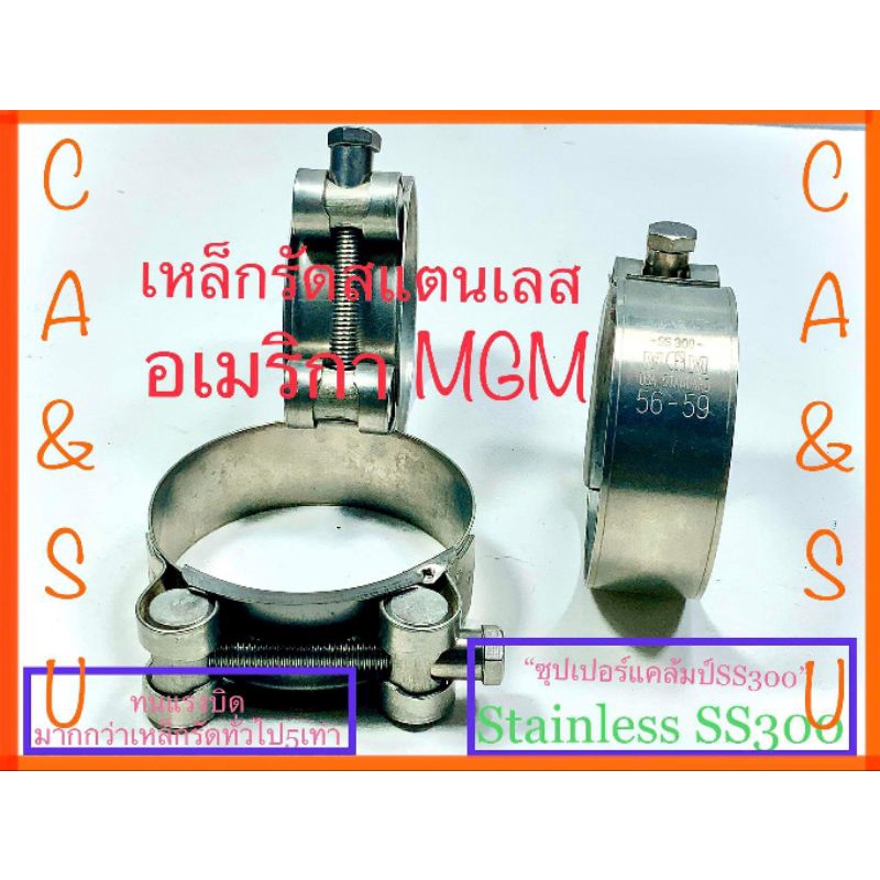 เข็มขัดรัดท่อสแตนเลส-แคล้มป์รัดท่อmgm-มีสินค้าพร้อมส่ง