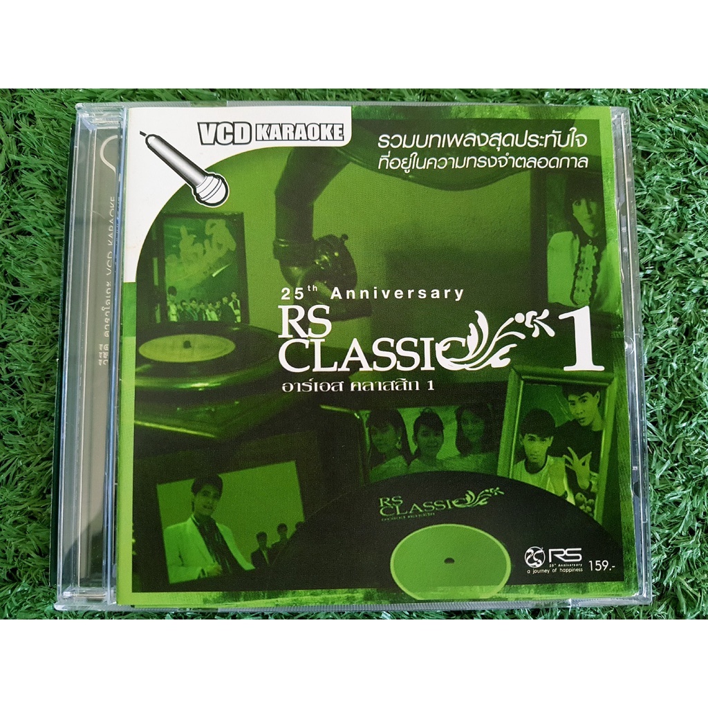 vcd-แผ่นเพลง-rs-classic-25-anniversary-ฟรุ๊ตตี้-เรนโบว์-บรั่นดี-ปุยฝ้าย