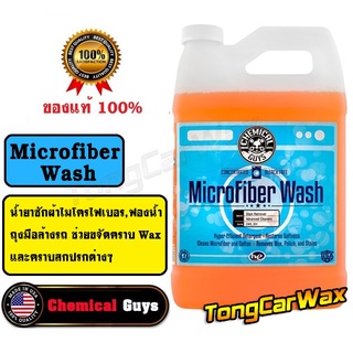 สินค้า น้ำยาซักผ้าไมโครไฟเบอร์ - Chemical Guys Microfiber Wash