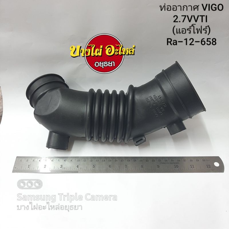 ท่ออากาศ-toyota-vigo-2-7vvti-แอร์โฟร์-ra-12-658