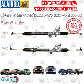 แร็คพวงมาลัยเพาเวอร์ ISUZU DMAX D-MAX 2WD,4WD HI-LANDER ปี 2002-2011 ใหม่ 100% OEM ดีแม็ก ดีแม๊ก ดีแม๊ค ดีแม็ค