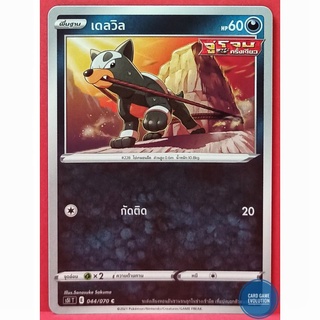 [ของแท้] เดลวิล C 044/070 การ์ดโปเกมอนภาษาไทย [Pokémon Trading Card Game]