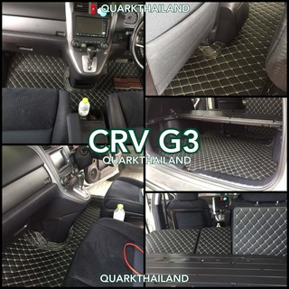 (ฟรีแถม3) พรม6D HONDA CRV G3 รุ่นหนา แท้ เต็มคัน ตรงรุ่น crv gen 3 พรมรถยนต์