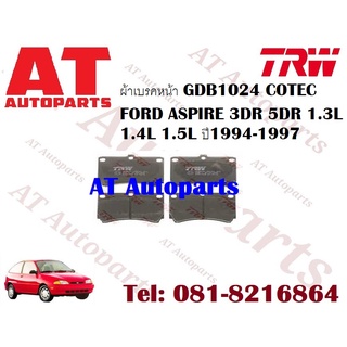 ผ้าเบรค ผ้าเบรคหน้า GDB1024 COTEC FORD ASPIRE 3DR 5DR 1.3L 1.4L 1.5L ปี1994-1997 ยี่ห้อTRW ราคาต่อชุด