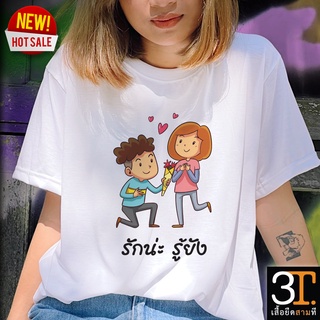 พร้อมส่ง LOVE0022  เสื้อคู่รัก ผ้าไมโคร ใส่สบาย พร้อมส่ง