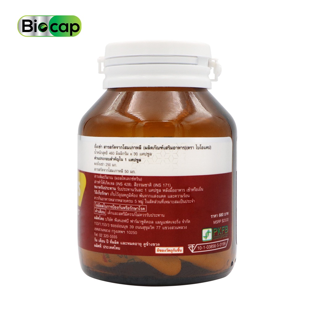 ถั่งเช่า-สารสกัดจากโสมเกาหลี-x-3-ขวด-ไบโอแคป-cordyceps-korean-ginseng-extract-biocap-โสมเกาหลี-ถังเช่า