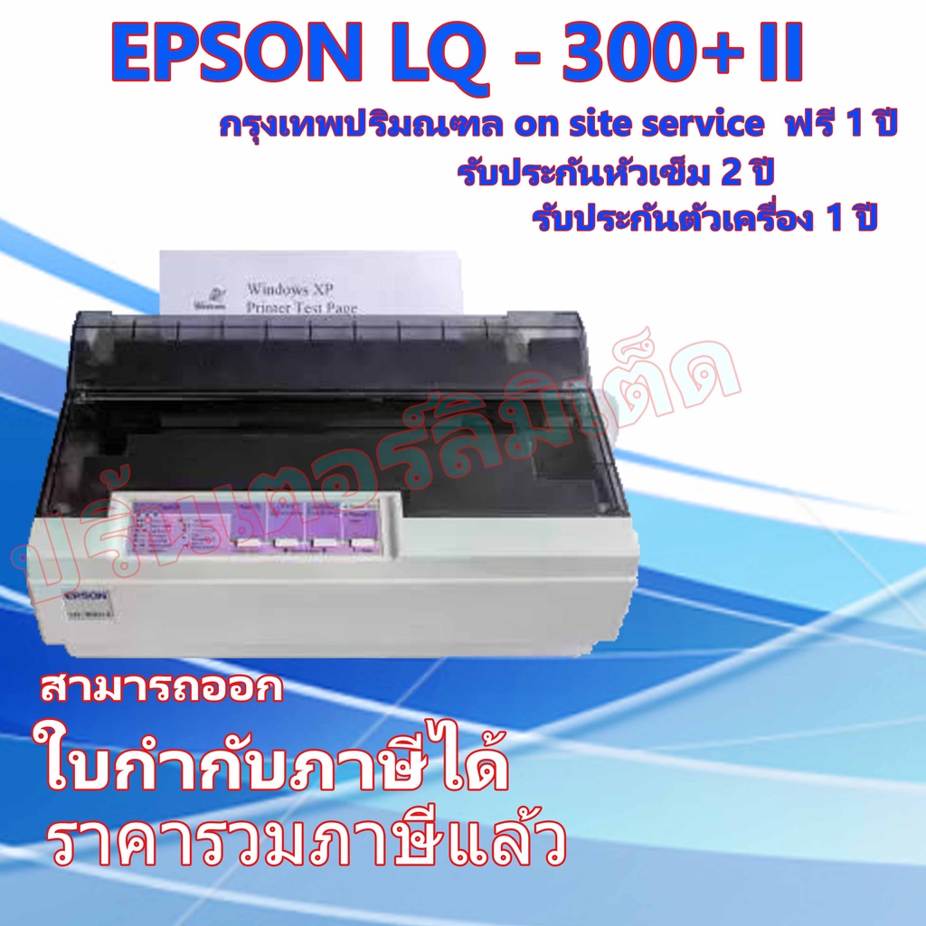 EPSON Dot Matrix Printer LQ300+ll Shopee Thailand