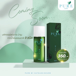 เพียวออย Pure oil ออยเพียว OilPure เช็ดคราบดำสกปรก ลดรอยแตกลาย รักแร้ขาว