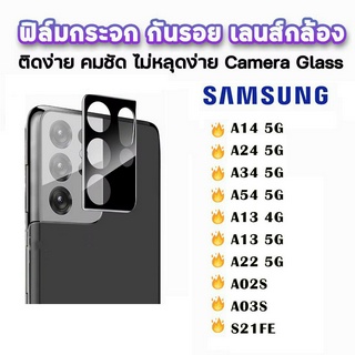 ฟิล์มเลนส์กล้อง SAMSUNG A14 5G กล้องมองหลังอุปกรณ์ป้องกันเลนส์ A54/A24/A34/A05S/A05/S23FE A15 แบบบูรณาการครอบคลุมเต็ม