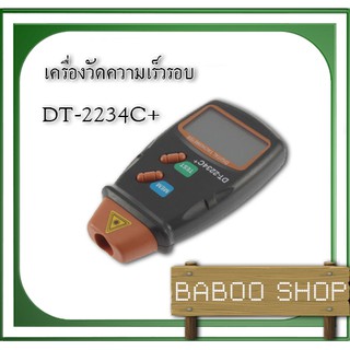 เครื่องวัดความเร็วรอบ เครื่องวัดรอบ มิเตอร์วัดความเร็วรอบ มิเตอร์วัดรอบ Digital Laser Tachometer (DT-2234C+)