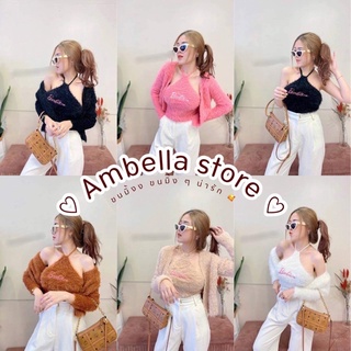 💜AMBELLA MINGMING💜 เซท2ชิ้น ขนมิ้งสุดคิ้วท์ เสื้อสายเดี่ยวเว้าหลังผูกคอ คู่กับเสื้อคลุม น่ารักมาก