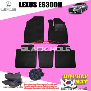 LEXUS ES300H 2014-2016 ฟรีแพดยาง พรมรถยนต์เข้ารูป2ชั้นแบบรูรังผึ้ง Blackhole Carmat