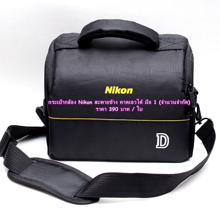 กระเป๋ากล้อง-canon-nikon-ราคาถูก