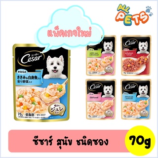 Cesar ซีซาร์ อาหารสุนัขเปียก แบบซอง 70g