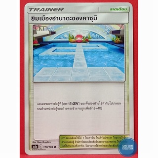 [ของแท้] ยิมเมืองฮานาดะของคาซุมิ U 170/184 การ์ดโปเกมอนภาษาไทย [Pokémon Trading Card Game]