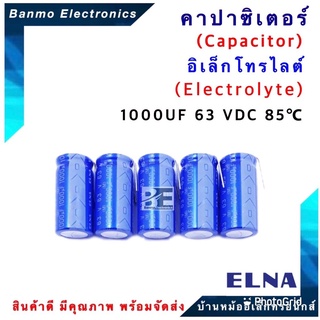ELNA ตัวเก็บประจุไฟฟ้า คาปาซิเตอร์ Capacitor 1000uF 63VDC 85 C ขนาด 16x33 มม. ยี่ห้อ ELNA แท้ [1แพ็ค: