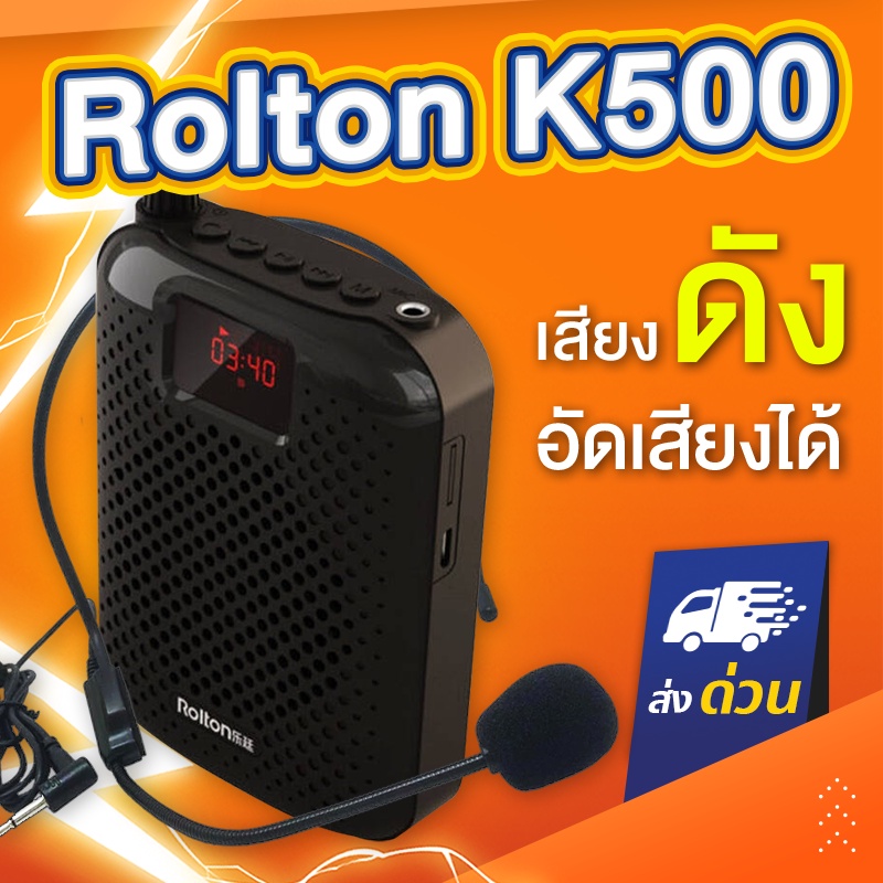 ภาพหน้าปกสินค้า(อัดเสียงได้) Rolton K500 5W ไมค์ช่วยสอน ลำโพงพกพา Bluetooth ไมค์ลอย โทรโข่ง เครื่องขยายเสียง ไกด์ มัคคุเทศก์