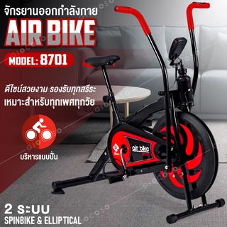 ภาพหน้าปกสินค้าจักรยานนั่งปั่นออกกำลังกาย จักรยานบริหาร รุ่น BG 8701 (Red)  Air Bike ที่เกี่ยวข้อง