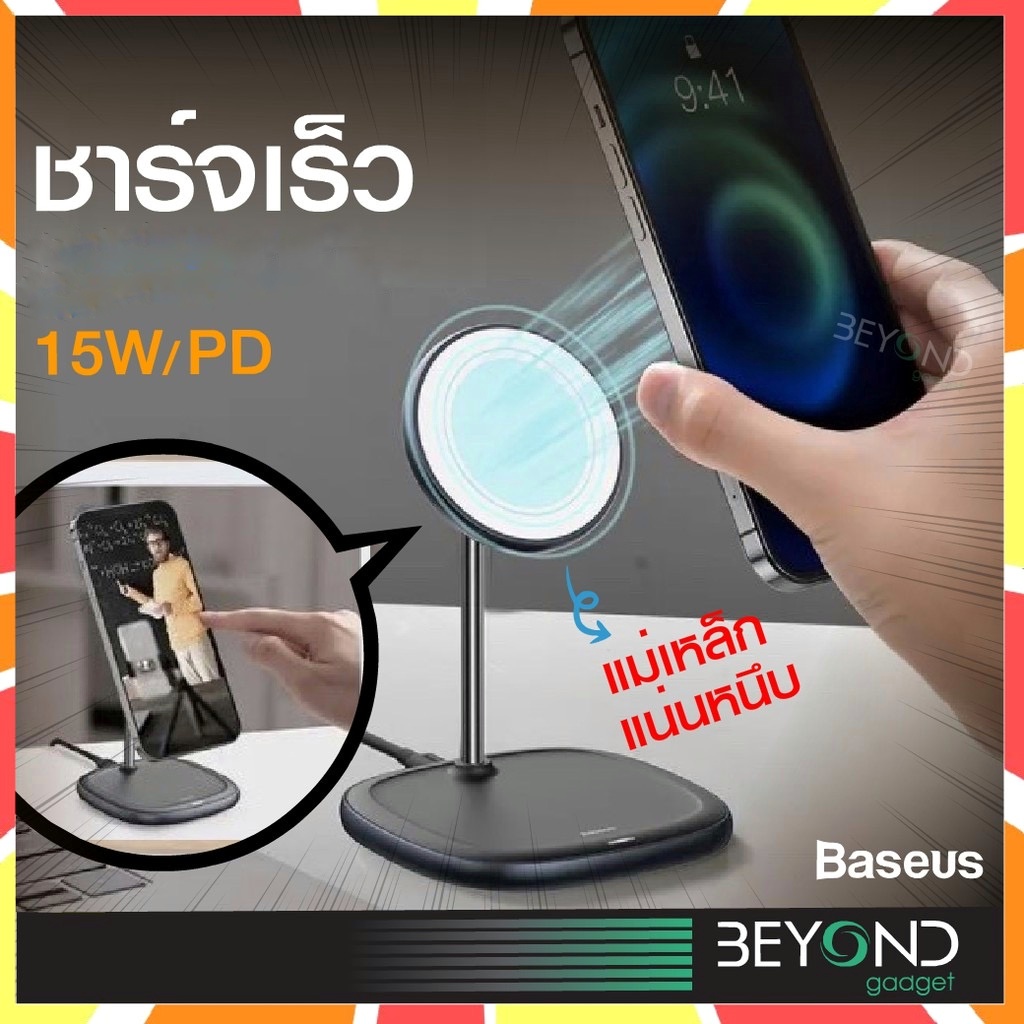 ภาพหน้าปกสินค้าBaseus Wireless 15W แท่นชาร์จไร้สาย Qi Magnetic Quick Wireless Charger For iPhone 12 Phone stand