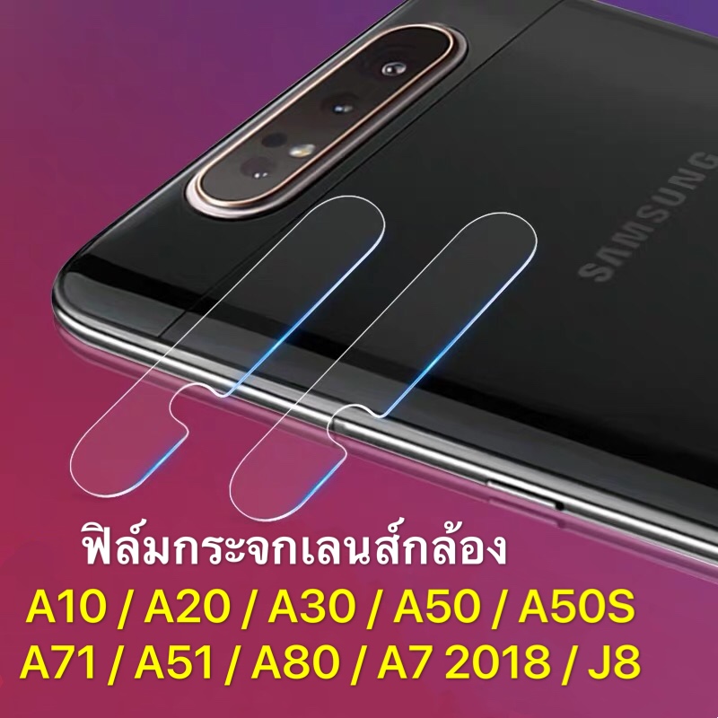 ฟิล์มกระจกเลนส์กล้อง-1ชิ้น-ตรงรุ่น-samsung-galaxy-a51-a71-a50-a50s-a30-a20-a10-ฟิล์มเลนส์กล้อง-ฟิล์มกระจก