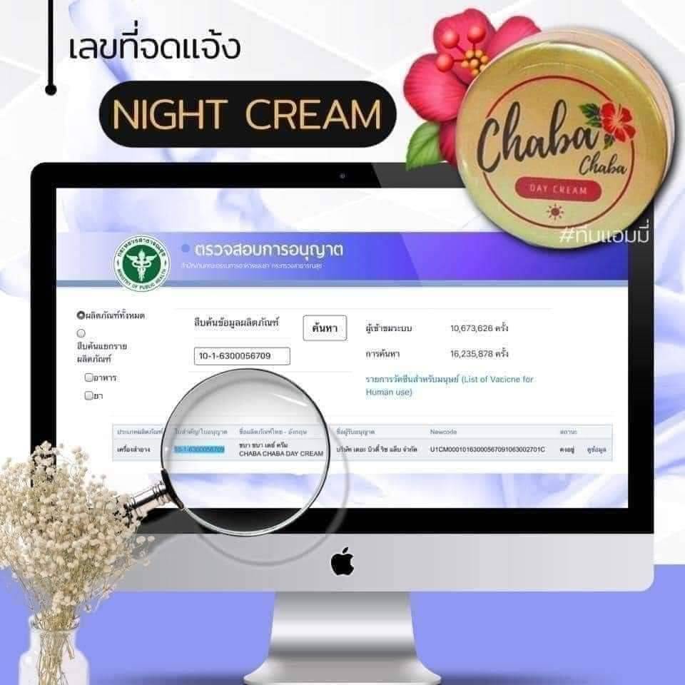 ภาพสินค้าชบา ครีม Chaba ครีมทากลางวัน+กลางคืน จากร้าน kanjanaarthiam บน Shopee ภาพที่ 5