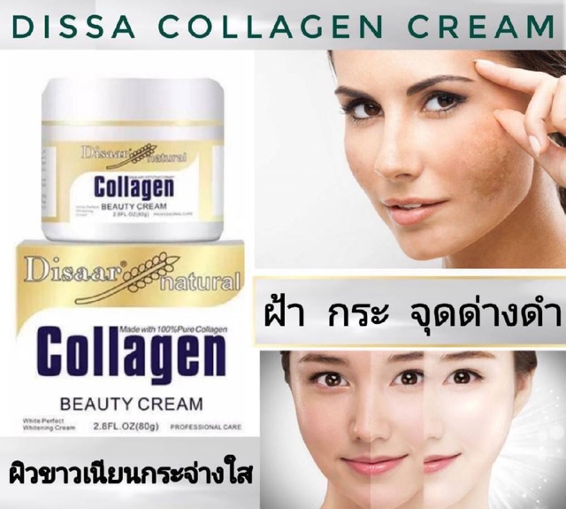 Disaar Natural Collagen Beauty Cream ครีมคอลเจนบริสุทธิ์ 100% 80g**ของ ...