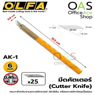 สินค้า OLFA Cutter Knife มีดคัตเตอร์ อัลฟ่า พร้อมใบมีด 25 ชิ้น #AK-1