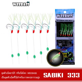 สินค้า WEEBASS ตาเบ็ด - รุ่น SABIKI 333 ซาบิกิ เบ็ดโสก