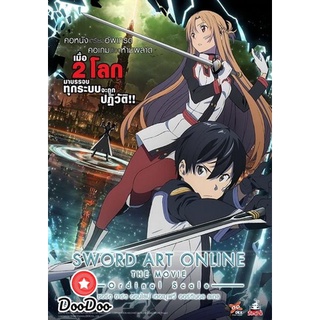 ดีวีดีการ์ตูน DVD Sword Art Online The Movie Ordinal Scale (2017) ซอร์ต อาร์ต ออนไลน์ เดอะมูฟวี่ ออร์ดินอล สเกล