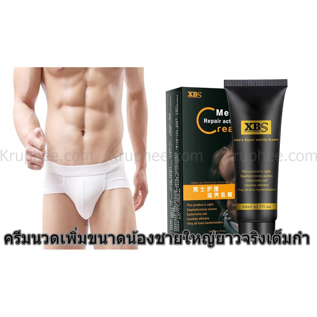 xbs-50-มล-ครีมนวดเพิ่มขนาดน้องชายใหญ่ยาวจริงเต็มกำลำโต-ปลอดภัย-เห็นผลจริง-มีวิธีนวดให้