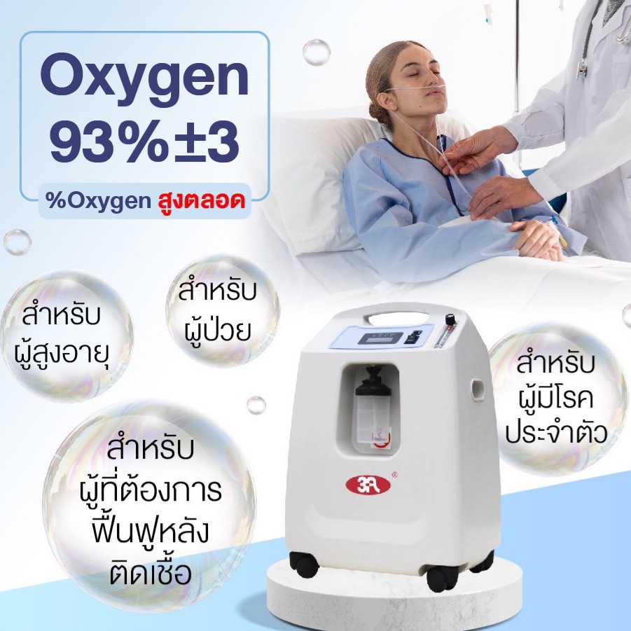 ok108-ส่งไวมาก-เครื่องกำเนิดออกซิเจน-ยี่ห้อ-3a-ขนาด-5-ลิตร-1-5l-เครื่องผลิตออกซิเจน