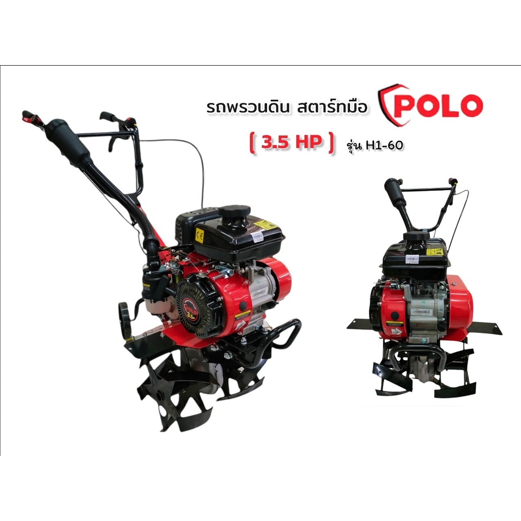 รถพรวนดิน-polo-รุ่น-h1-60-1g-60s-สตาร์ทมือ-3-5hp-01-3173-รถไถพรวนดิน-polo-ใช้ในการเกษตรพื้นที่ขนาดเล็ก