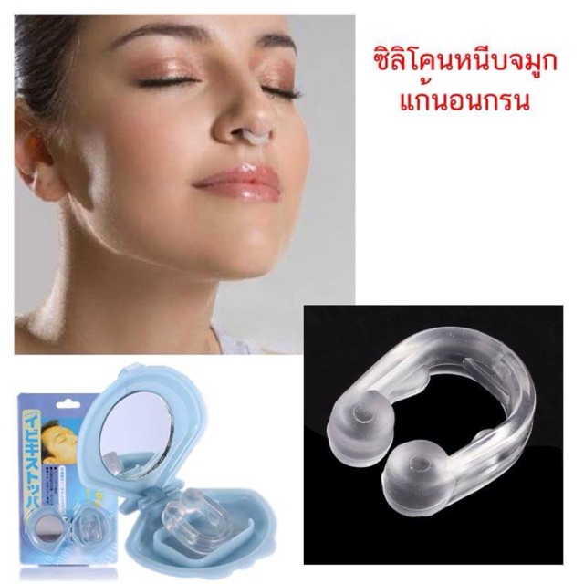 ซิลิโคนหนีบจมูกแก้นอนกรน-เพื่อคู่รักได้หลับสบาย-ที่หนีบจมูกแก้กรน-ลดกรน-มีของพร้อมส่ง