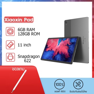 Lenovo Xiaoxin Pad แท็บเล็ต 11 นิ้ว สำหรับเรียนออนไลน์ ดูหนัง รับชมวิดีโอ 2k แบบ Full HD 6GB + 128GB WIFI สีเทา