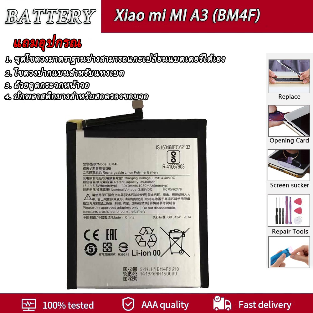 แบตเตอรี่ Xiaomi Mi A3,CC9,CC9E(BM4F) Battery Xiaomi Mi A3,CC9,CC9E ...