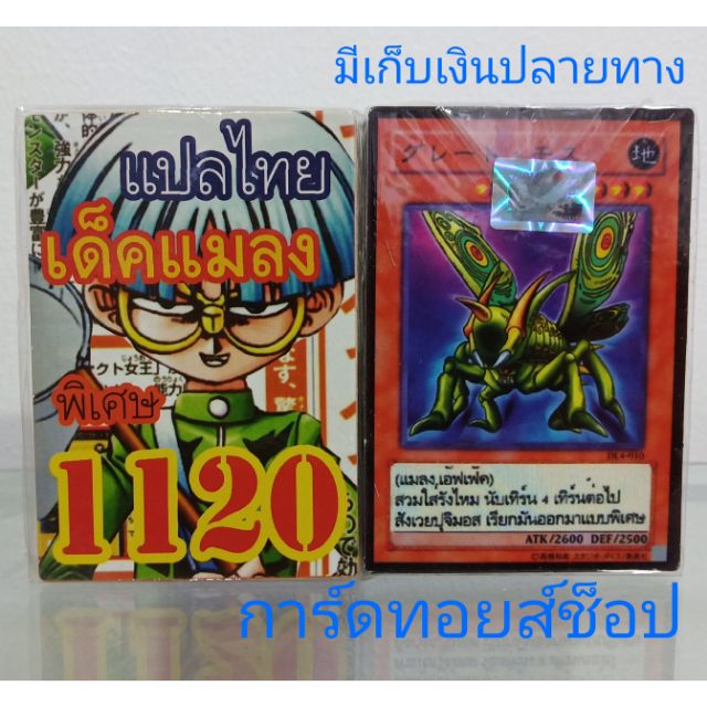 การ์ดยูกิ-เลข1120-เด็ค-แมลง-พิเศษ-แปลไทย