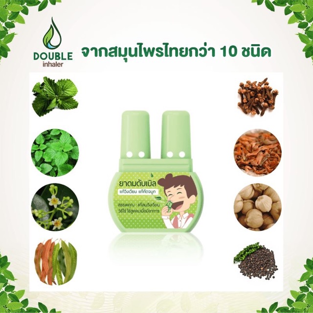 ยาดมสองรู ยาดมดับเบิ้ล Double Inhaler | Shopee Thailand