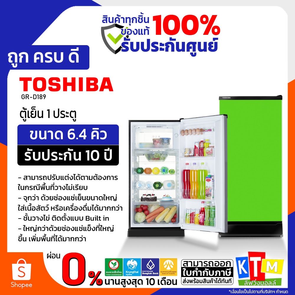 ราคาและรีวิวตู้เย็น 1 ประตู TOSHIBA ขนาด 5.2 คิว รุ่น GR-D149 , 145 และ ขนาด 6.4 คิว รุ่น GR-D 189