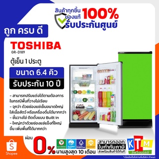 ภาพหน้าปกสินค้าตู้เย็น 1 ประตู TOSHIBA ขนาด 5.2 คิว รุ่น GR-D149 , 145 และ ขนาด 6.4 คิว รุ่น GR-D 189 ซึ่งคุณอาจชอบราคาและรีวิวของสินค้านี้