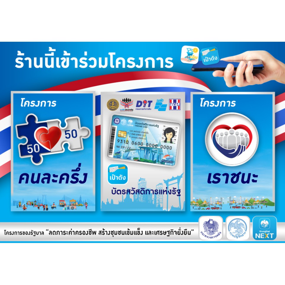 ป้ายไวนิลโครงการเราชนะ-เรารักกัน-คนละครึ่ง-ขนาด-60x43-cm