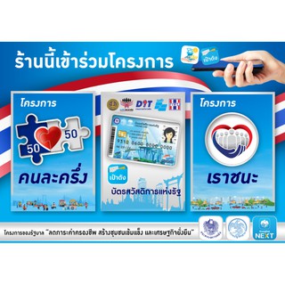 สินค้า ป้ายไวนิลโครงการเราชนะ เรารักกัน คนละครึ่ง ขนาด 60x43 cm