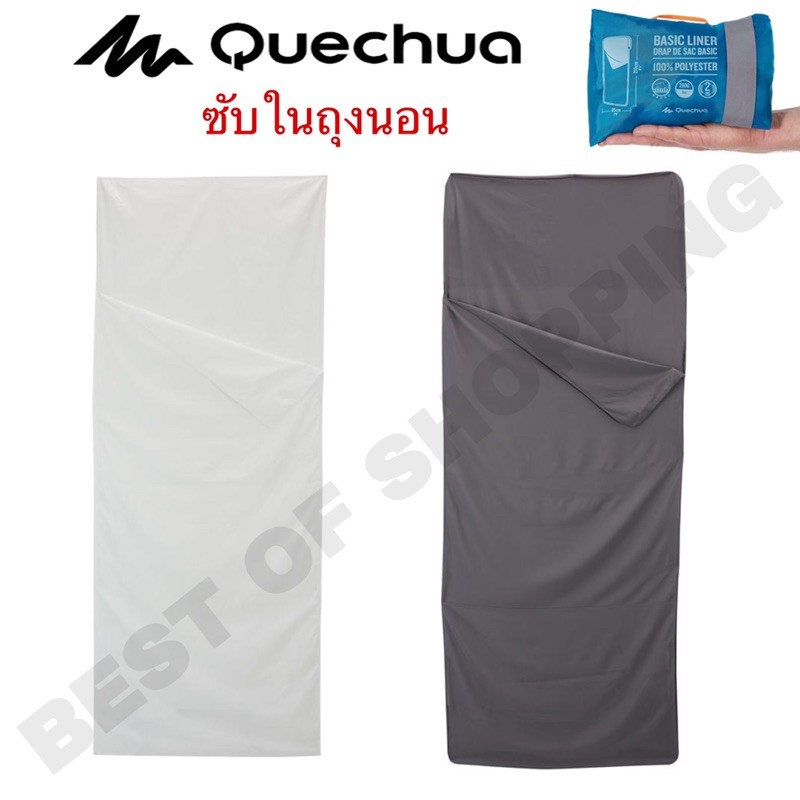QUECHUA ซับในถุงนอน SLEEPING BAG LINER Shopee Thailand