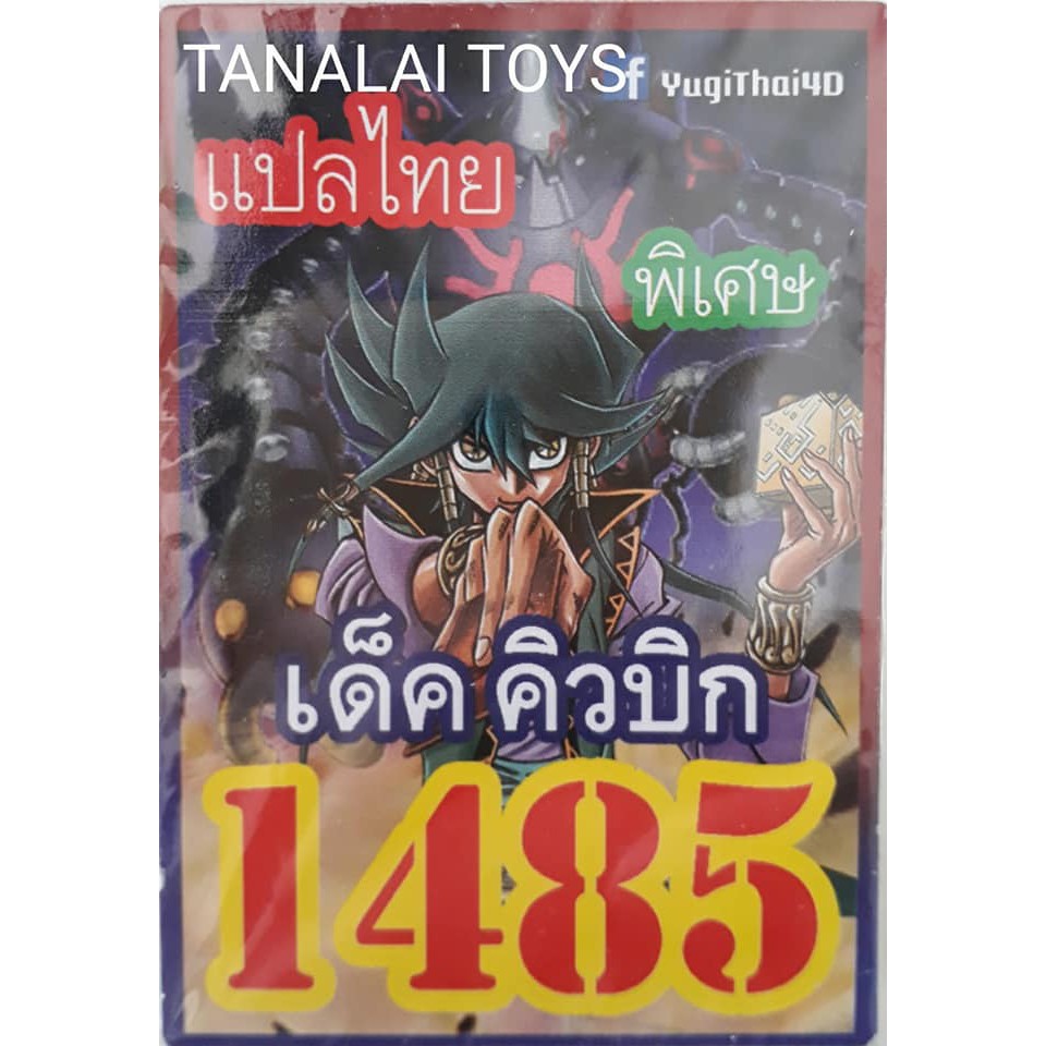 การ์ดยูกิแปลไทย-1485-คิวบิก