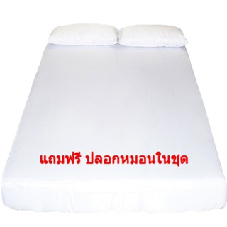 ผ้าปูที่นอน ผ้าปูที่นอนโรงแรม รัดมุม Cotton Slik สีขาว (กันไรฝุ่น) Blue sleep 💎แถมปลอกหมอนในชุด💎