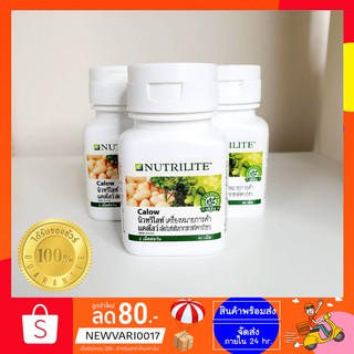 ภาพหน้าปกสินค้า🔥Sale🔥นิวทริไลท์ แคลโลว์ 90 เม็ด 🇹🇭Nutrilite Calow ✅ของใหม่ ของแท้ ฉลากไทย✅ ที่เกี่ยวข้อง