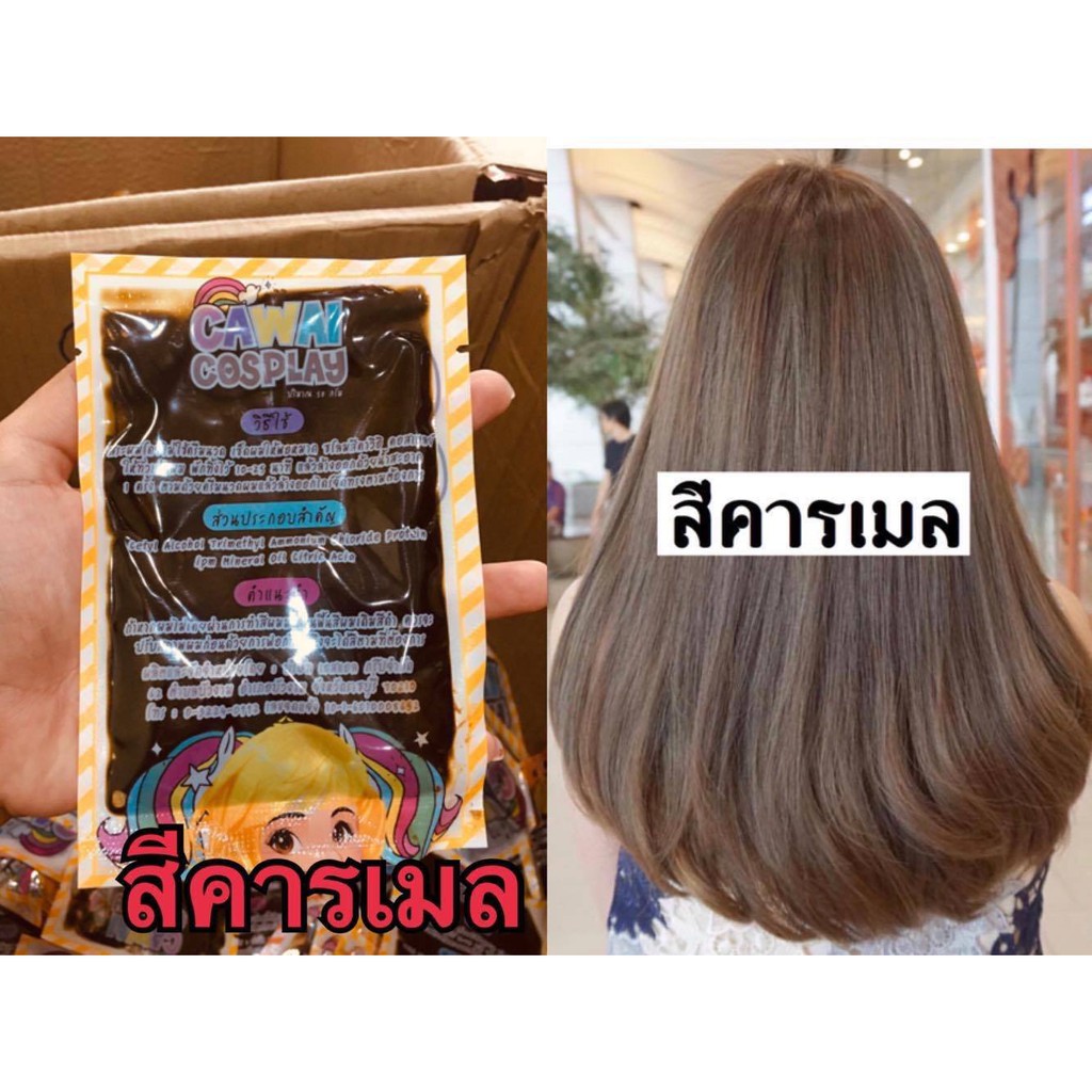 ภาพสินค้าสีผมโคตรสวย พร้อมส่ง  ทรีทเม้นท์เปลี่ยนสีผม สีผม ขาย จากร้าน avs65 บน Shopee ภาพที่ 1