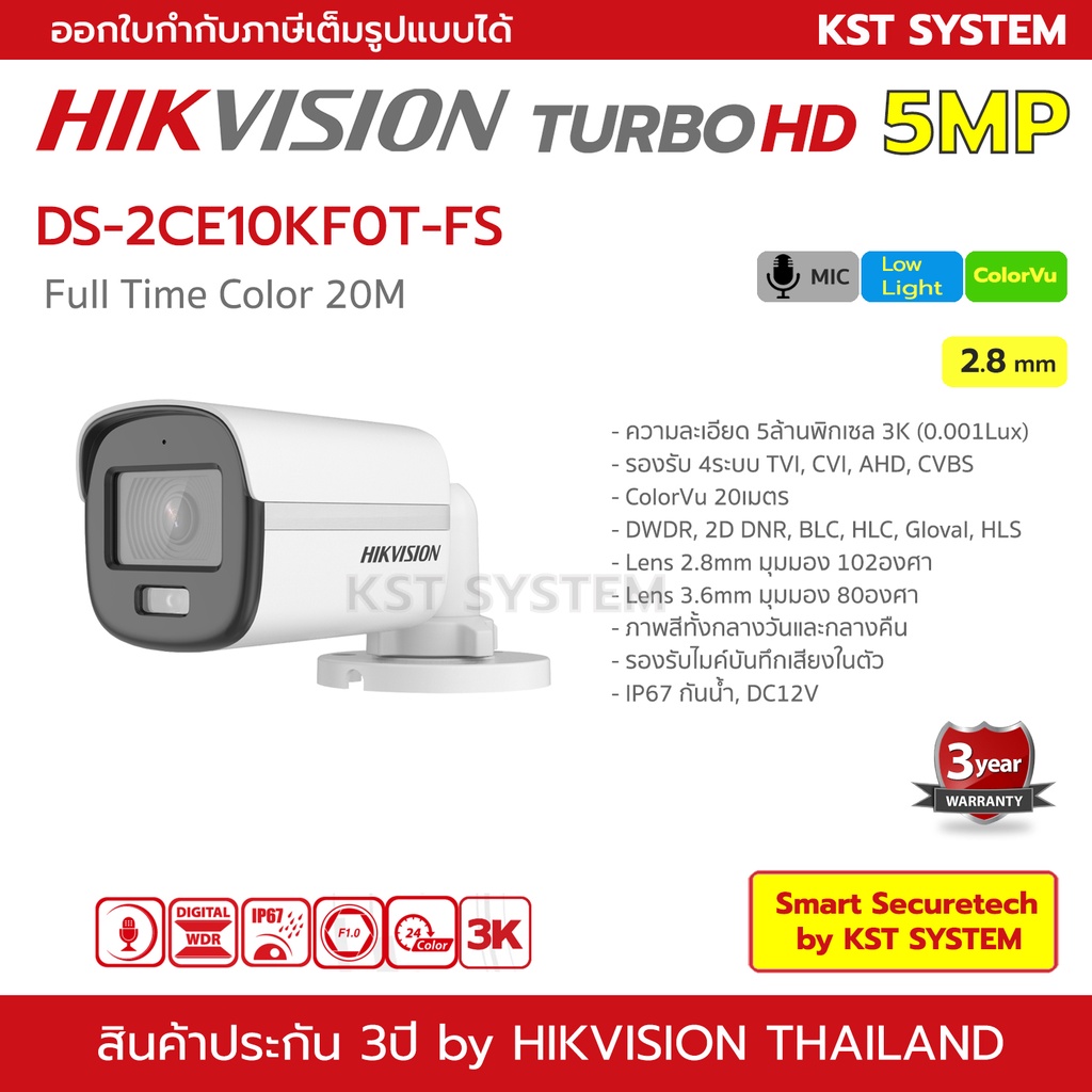ภาพสินค้าDS-2CE10KF0T-FS (2.8mm) กล้องวงจรปิด Hikvision HDTVI ColorVu 5MP (ไมค์) จากร้าน smart_securetech บน Shopee ภาพที่ 1