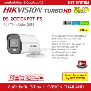 ภาพขนาดย่อของภาพหน้าปกสินค้าDS-2CE10KF0T-FS (2.8mm) กล้องวงจรปิด Hikvision HDTVI ColorVu 5MP (ไมค์) จากร้าน smart_securetech บน Shopee ภาพที่ 1